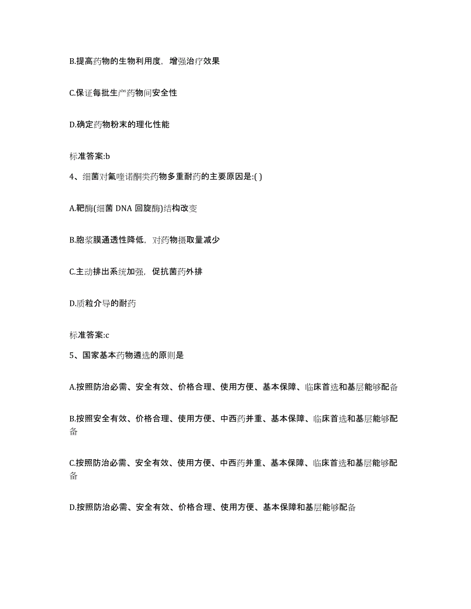 2022年度山西省晋中市灵石县执业药师继续教育考试强化训练试卷B卷附答案_第2页