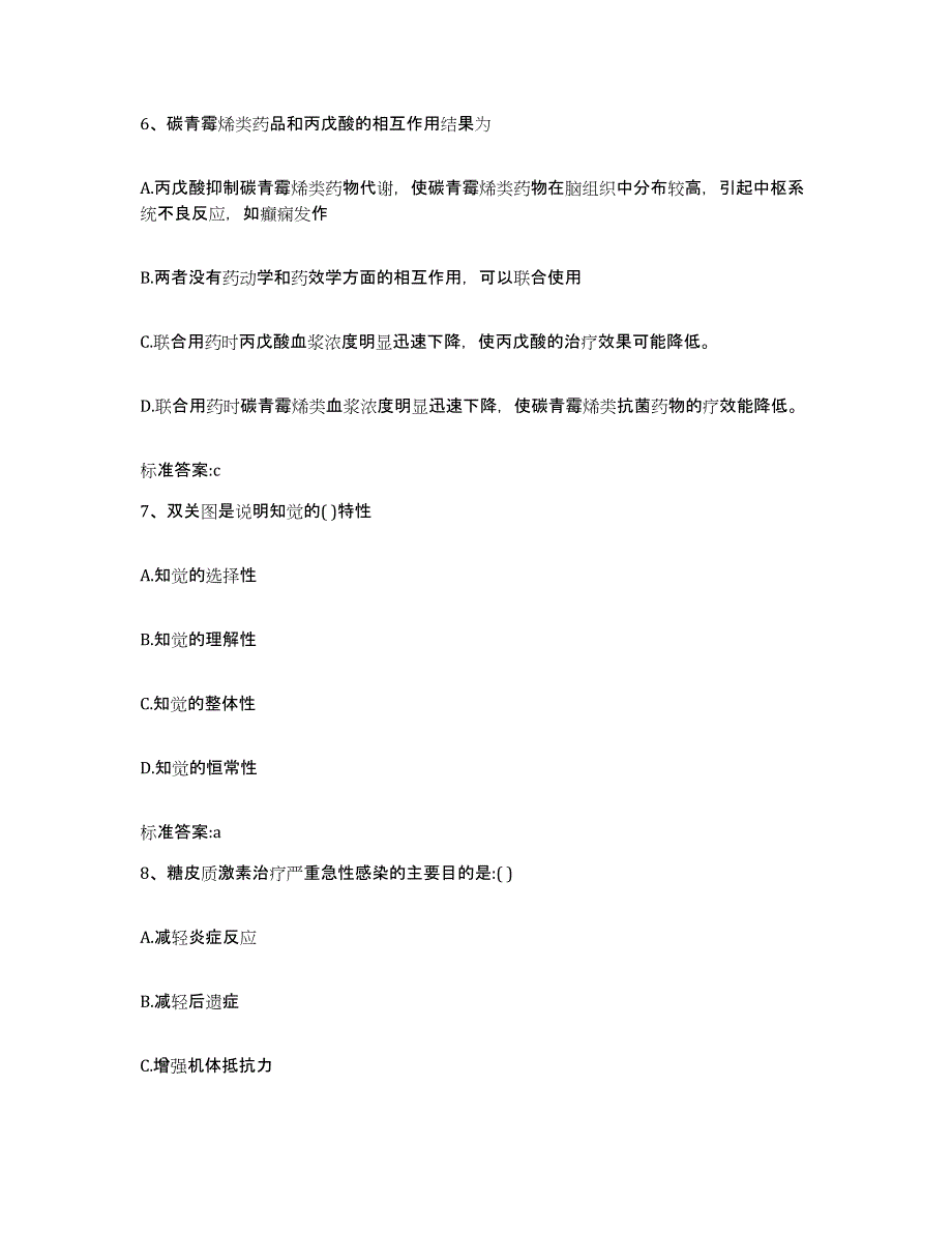 2022年度内蒙古自治区乌兰察布市卓资县执业药师继续教育考试提升训练试卷B卷附答案_第3页