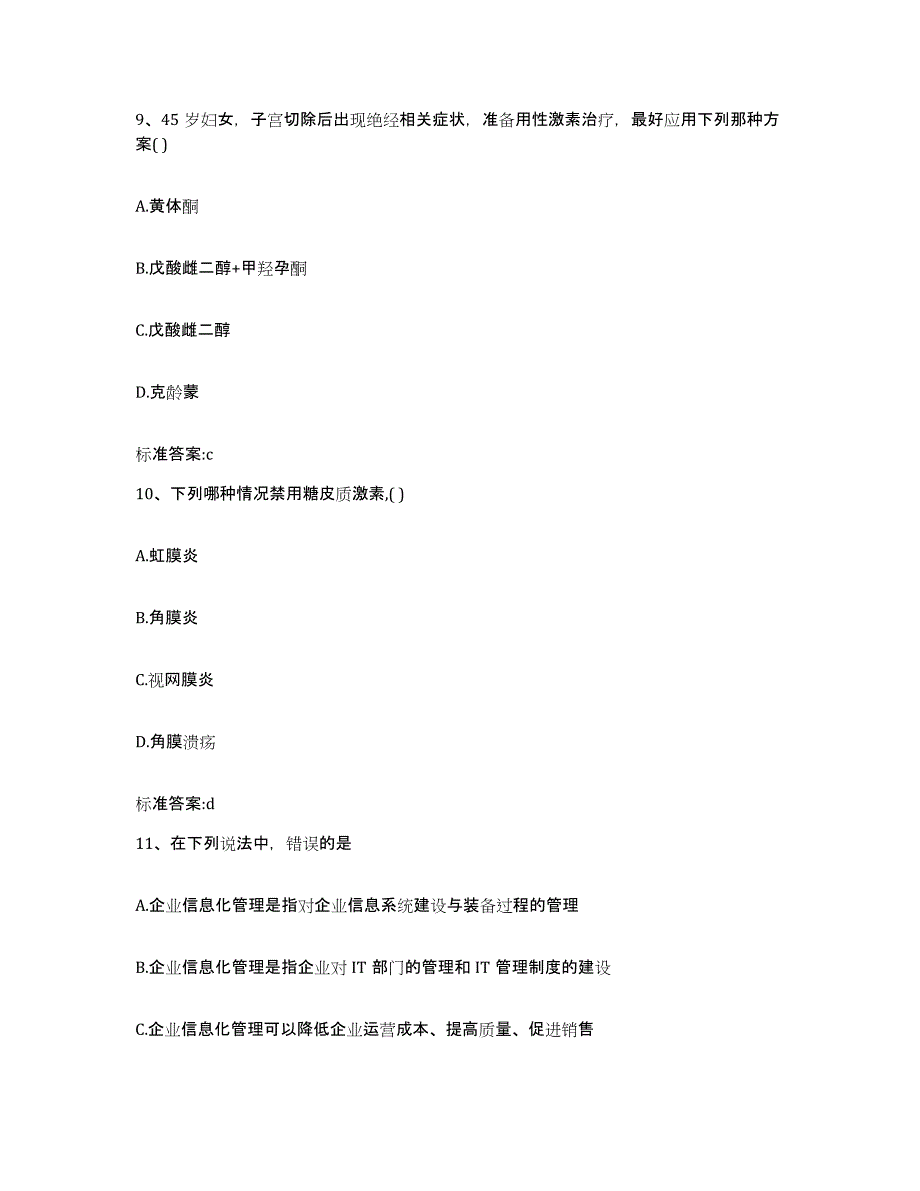 2022年度广东省揭阳市榕城区执业药师继续教育考试考试题库_第4页