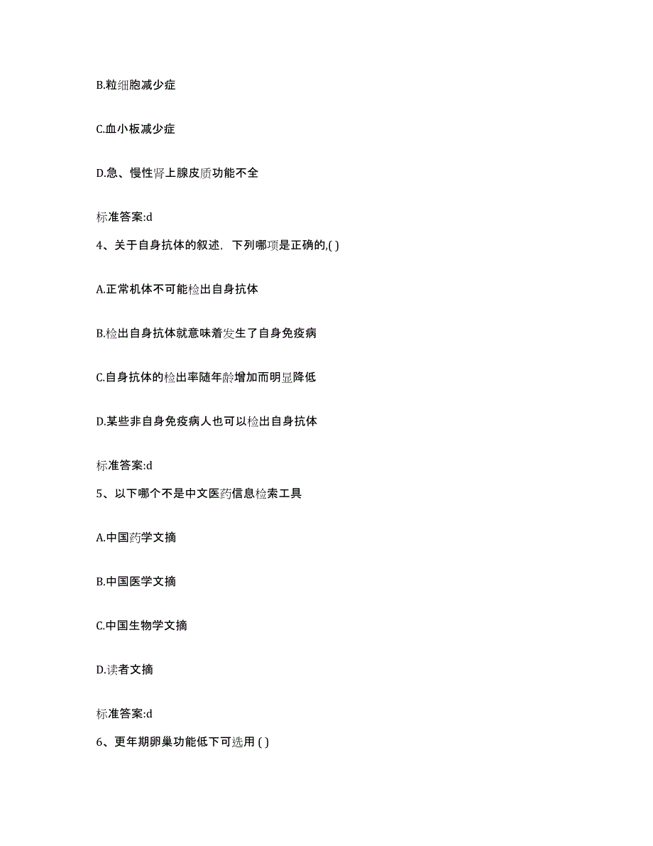 2022年度四川省凉山彝族自治州执业药师继续教育考试基础试题库和答案要点_第2页