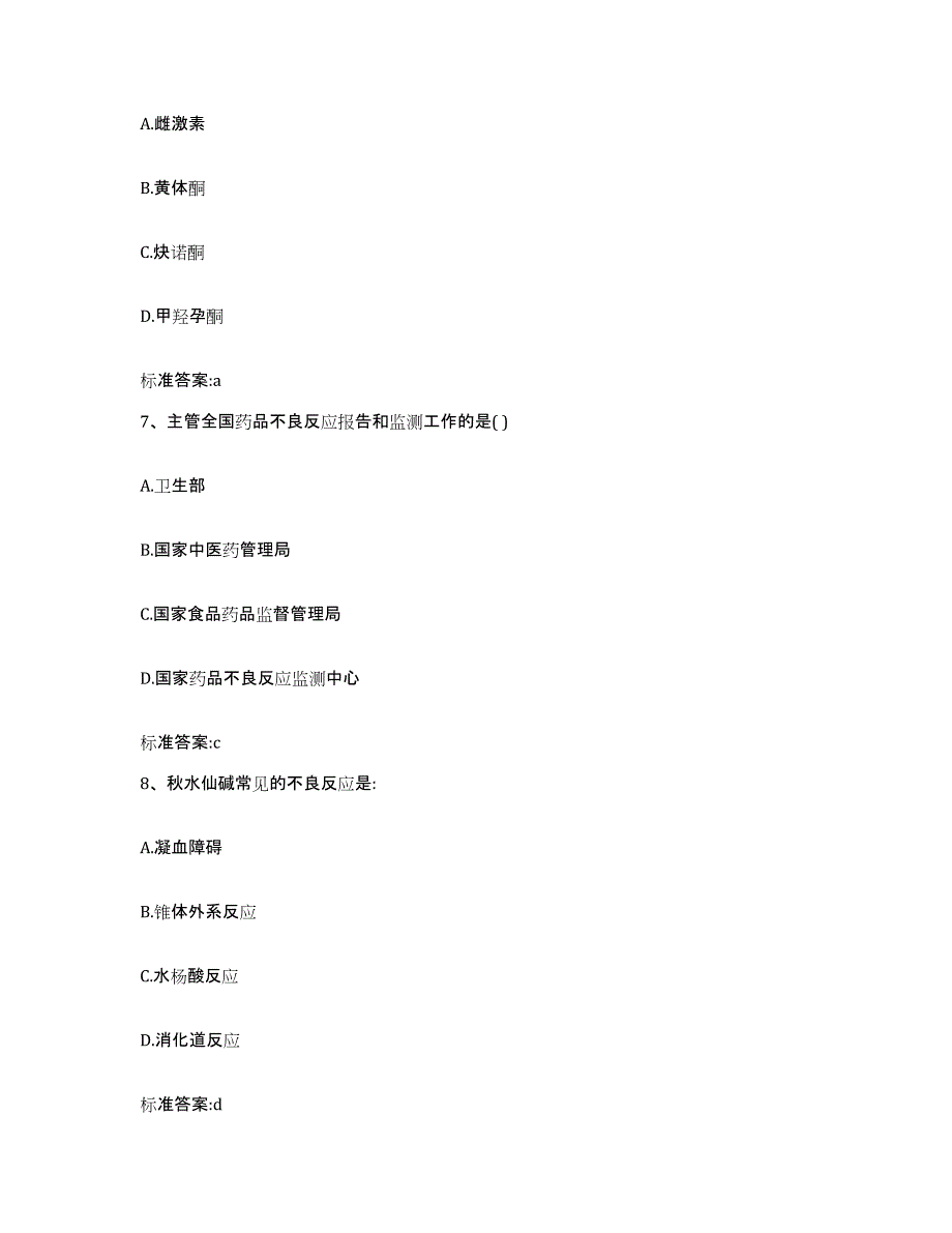 2022年度四川省凉山彝族自治州执业药师继续教育考试基础试题库和答案要点_第3页