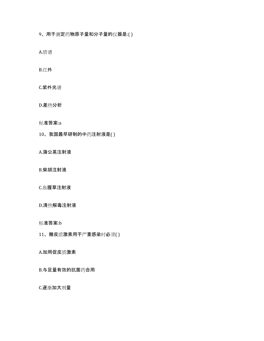 2022年度四川省凉山彝族自治州执业药师继续教育考试基础试题库和答案要点_第4页