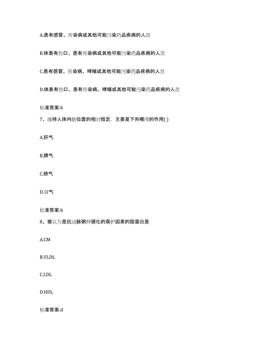 2022年度四川省雅安市荥经县执业药师继续教育考试考试题库_第3页