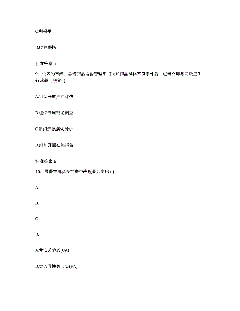 2022-2023年度安徽省宿州市灵璧县执业药师继续教育考试题库练习试卷A卷附答案_第4页