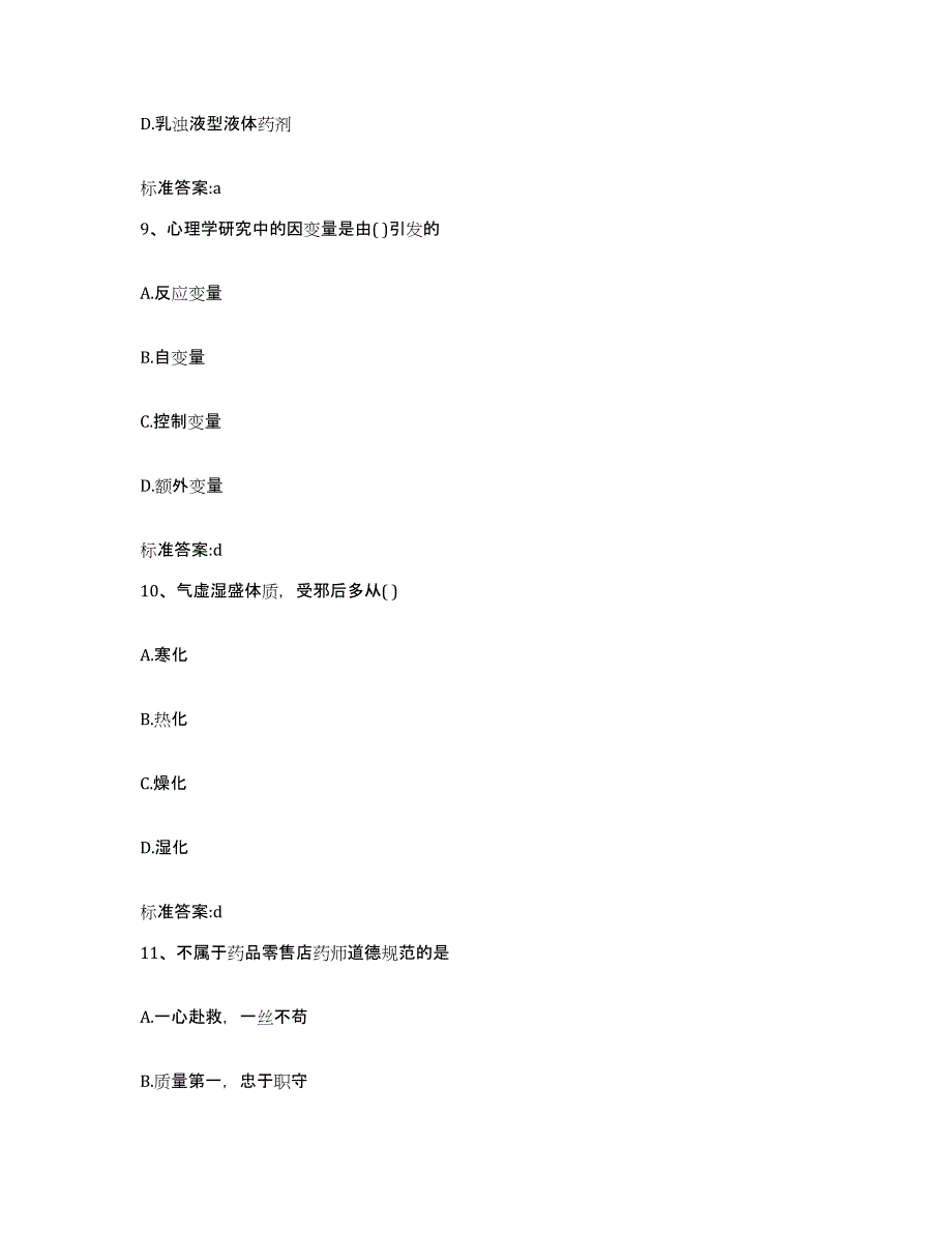 2022年度安徽省安庆市枞阳县执业药师继续教育考试能力提升试卷A卷附答案_第4页