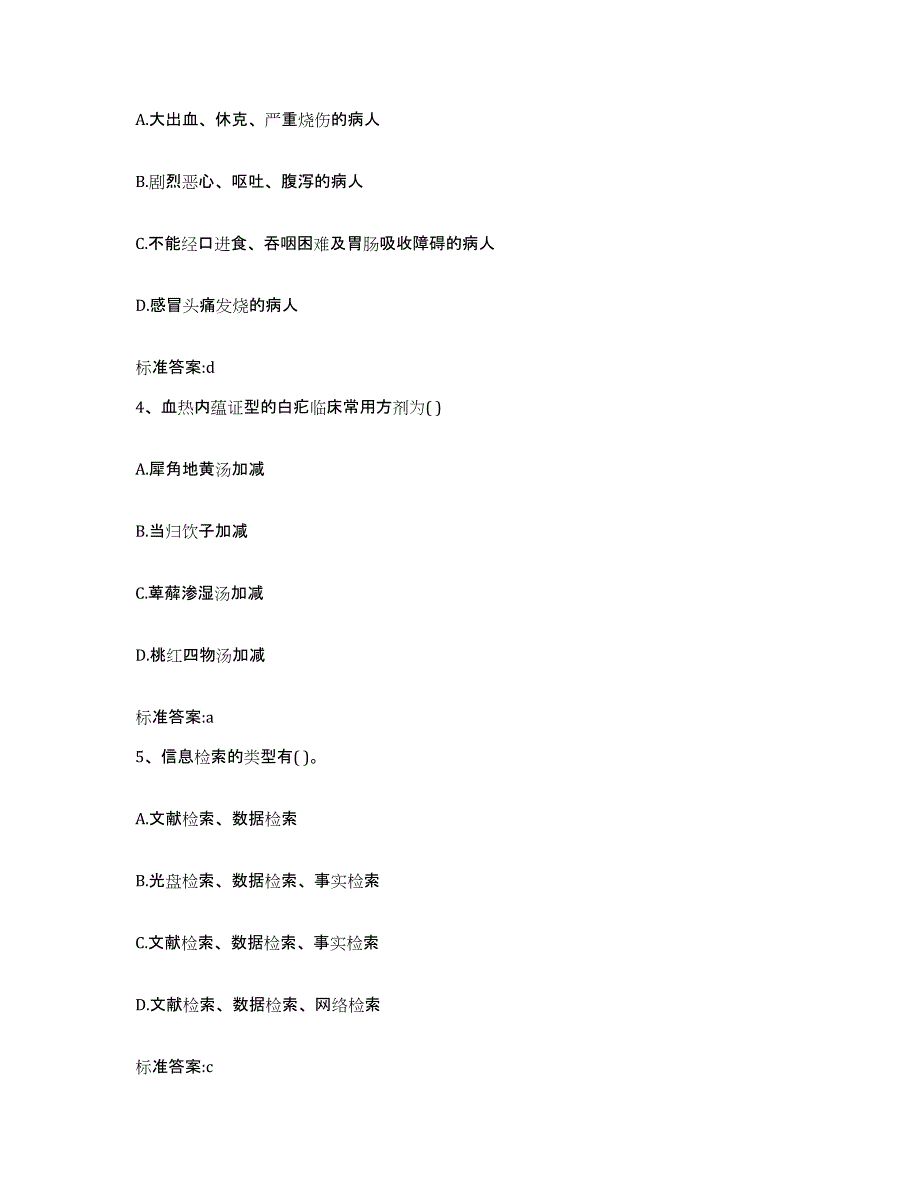 2022年度山东省德州市平原县执业药师继续教育考试全真模拟考试试卷B卷含答案_第2页