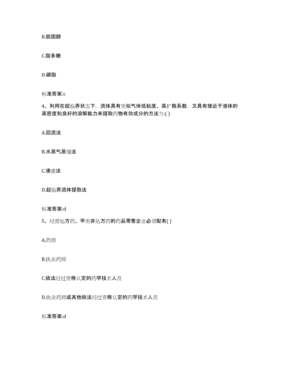 2022-2023年度浙江省湖州市长兴县执业药师继续教育考试每日一练试卷B卷含答案_第2页