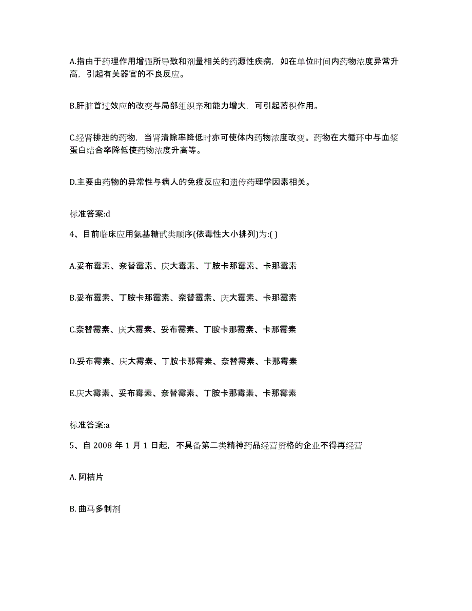 2022年度山东省日照市莒县执业药师继续教育考试题库检测试卷A卷附答案_第2页