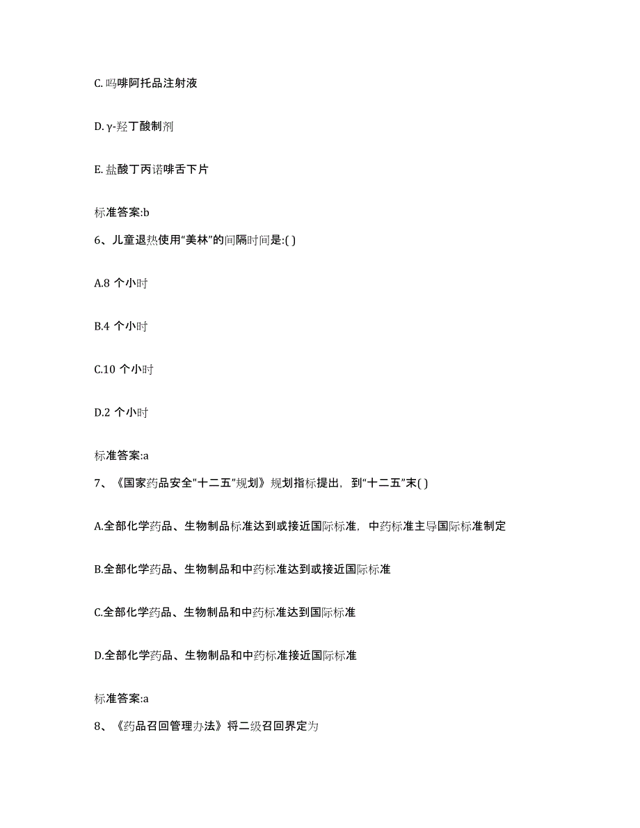 2022年度山东省日照市莒县执业药师继续教育考试题库检测试卷A卷附答案_第3页