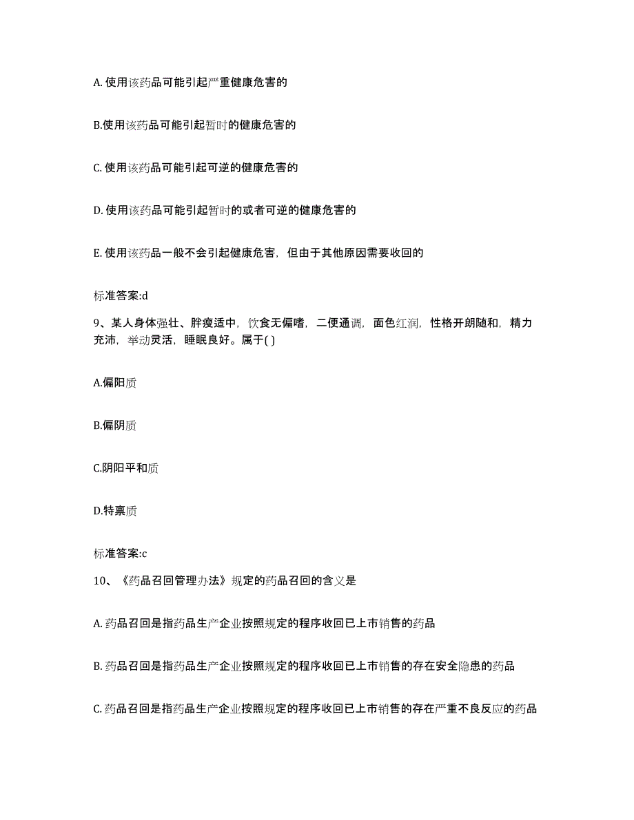 2022年度山东省日照市莒县执业药师继续教育考试题库检测试卷A卷附答案_第4页