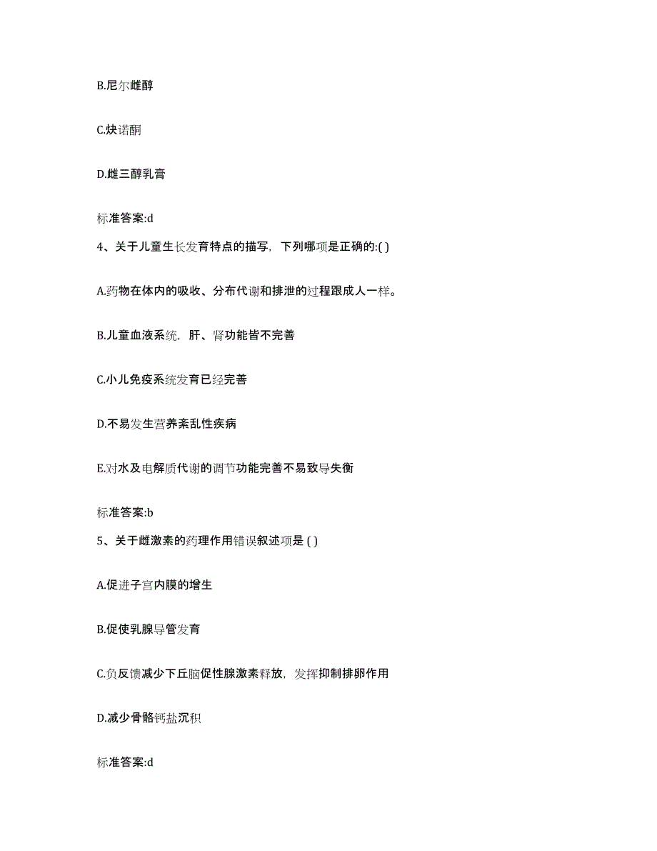 2022-2023年度安徽省黄山市徽州区执业药师继续教育考试典型题汇编及答案_第2页