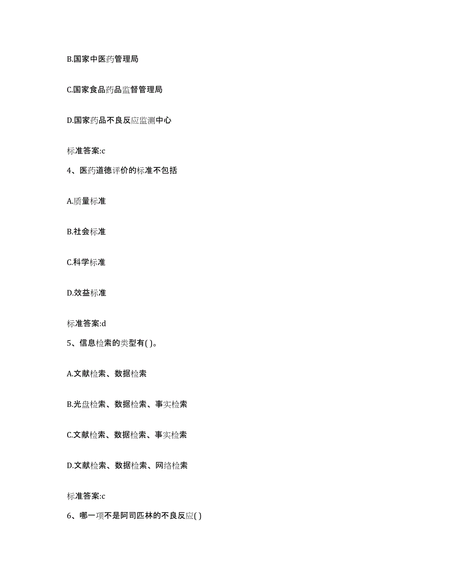 2022-2023年度河北省邢台市隆尧县执业药师继续教育考试题库综合试卷B卷附答案_第2页