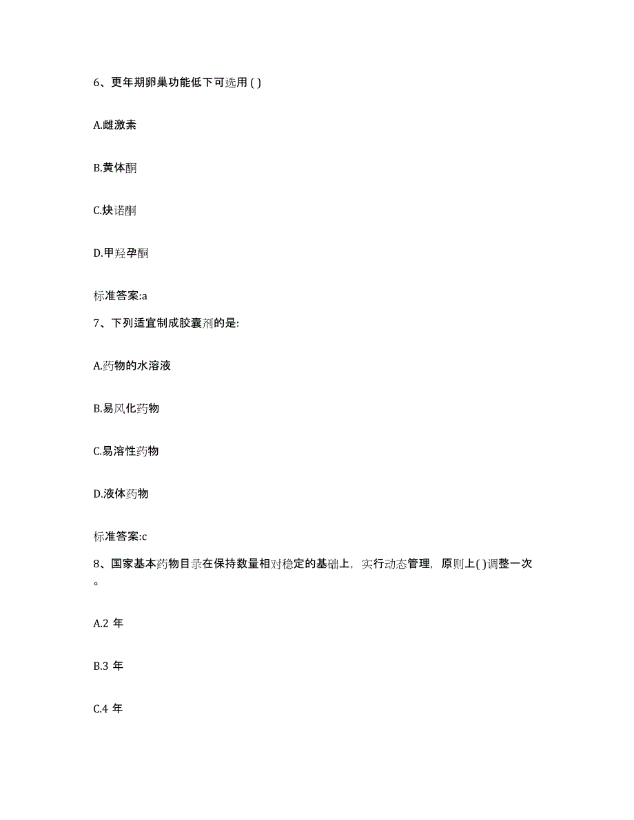 2022年度山东省枣庄市薛城区执业药师继续教育考试测试卷(含答案)_第3页