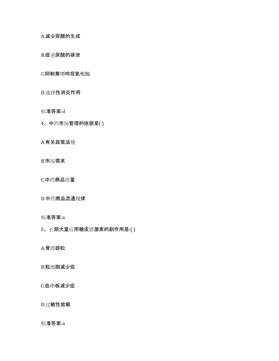 2022年度安徽省滁州市南谯区执业药师继续教育考试题库附答案（基础题）_第2页