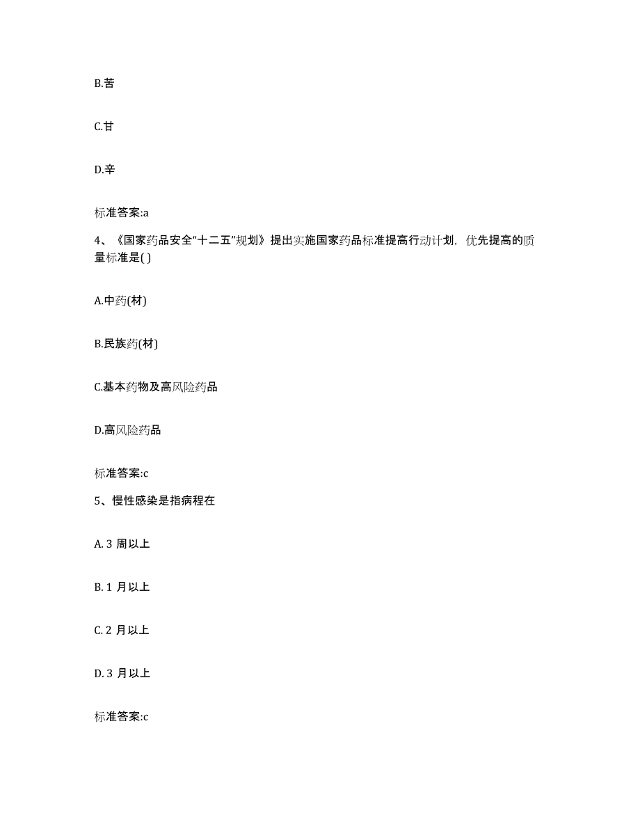 2022-2023年度福建省泉州市执业药师继续教育考试题库与答案_第2页