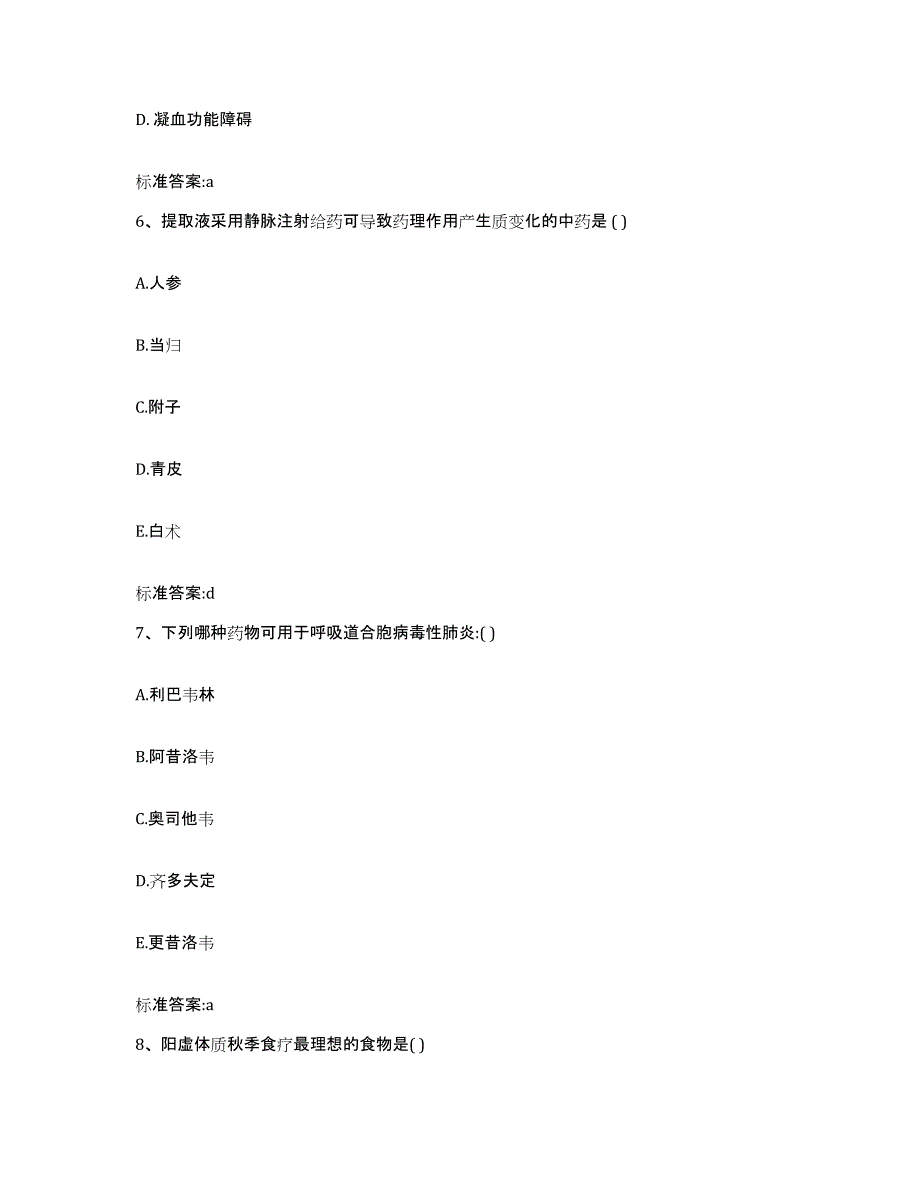 2022年度广西壮族自治区来宾市合山市执业药师继续教育考试考前冲刺模拟试卷B卷含答案_第3页