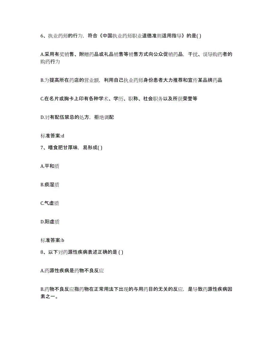 2022年度云南省昆明市五华区执业药师继续教育考试题库综合试卷B卷附答案_第3页