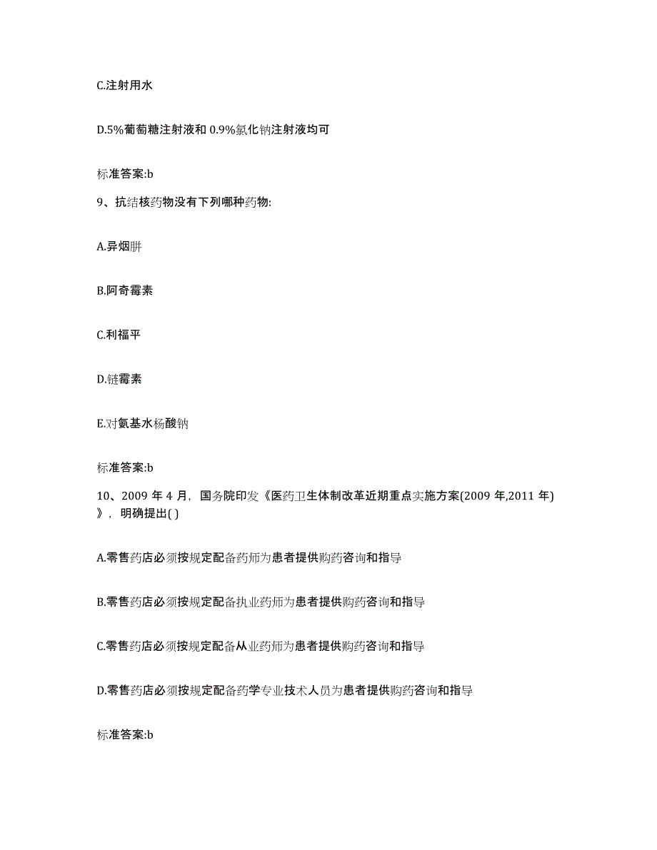 2022年度安徽省滁州市全椒县执业药师继续教育考试考前冲刺模拟试卷B卷含答案_第4页