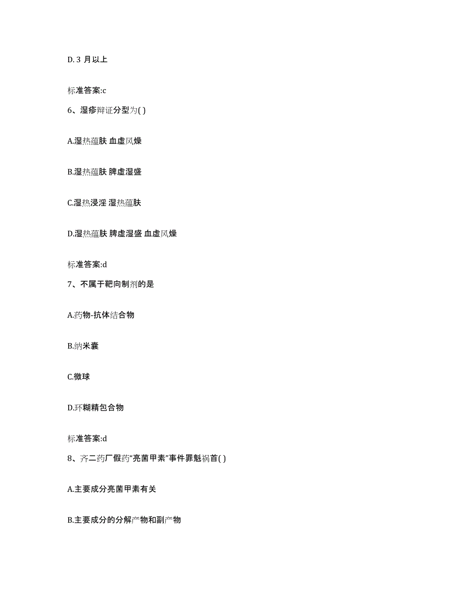 2022年度四川省泸州市合江县执业药师继续教育考试考前冲刺试卷B卷含答案_第3页