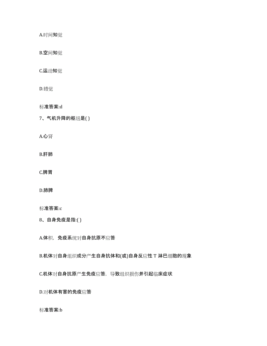 2022年度广东省河源市执业药师继续教育考试过关检测试卷A卷附答案_第3页