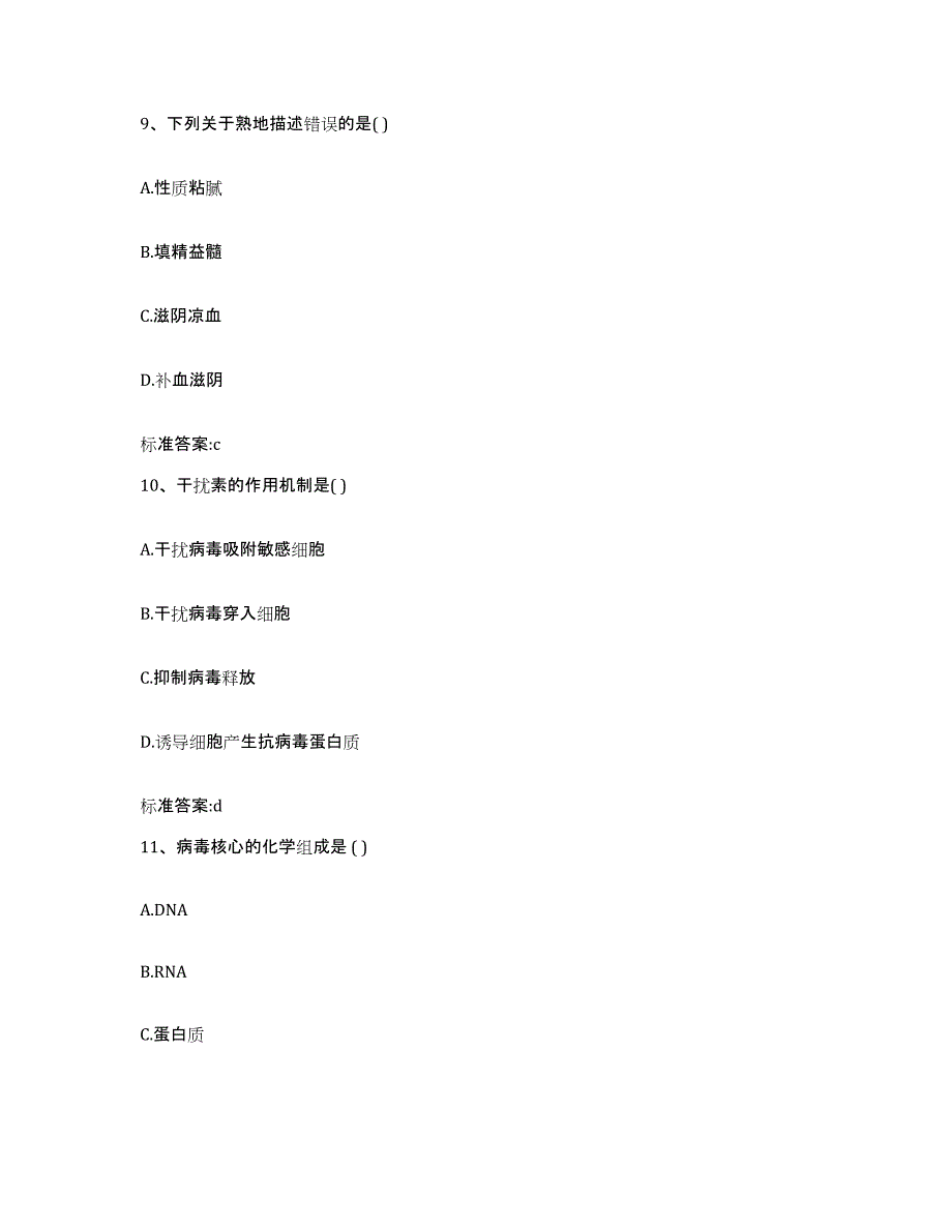 2022年度广东省河源市执业药师继续教育考试过关检测试卷A卷附答案_第4页