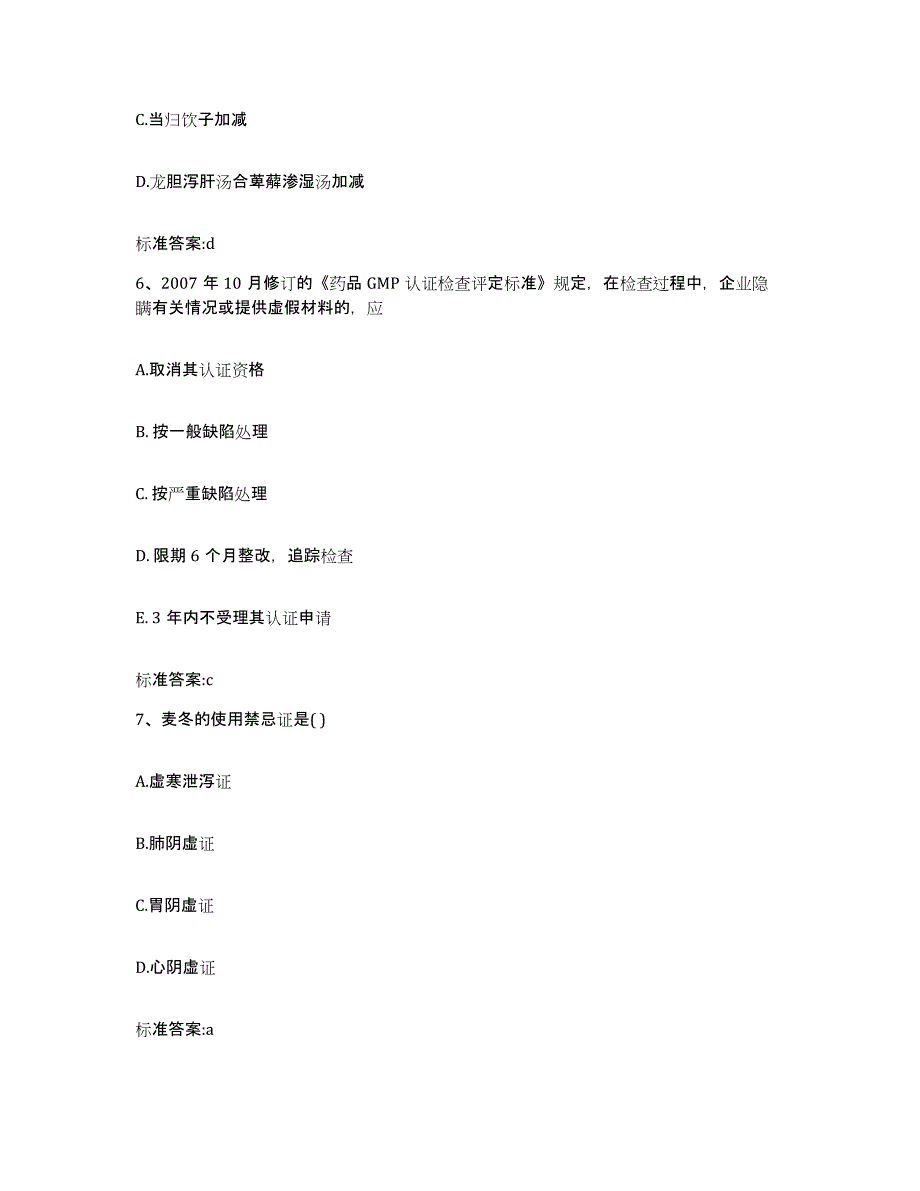 2022年度广西壮族自治区桂林市灵川县执业药师继续教育考试模拟试题（含答案）_第3页