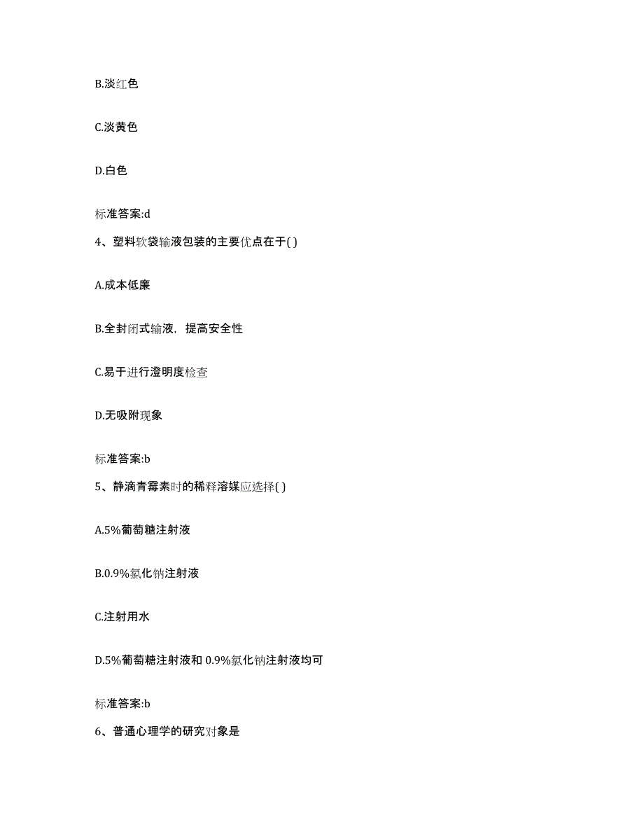 2022年度四川省自贡市荣县执业药师继续教育考试过关检测试卷A卷附答案_第2页