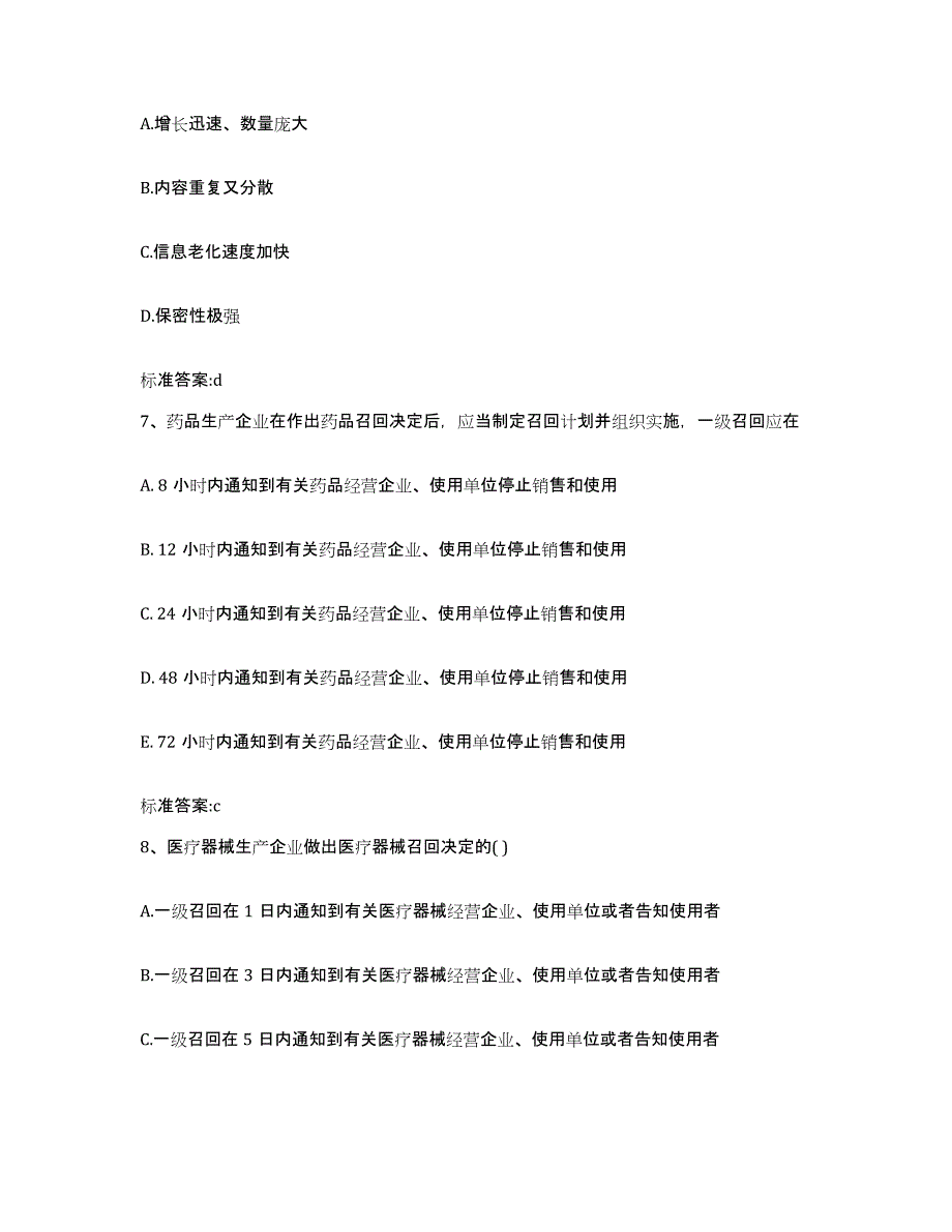 2022年度山东省聊城市东阿县执业药师继续教育考试考前练习题及答案_第3页