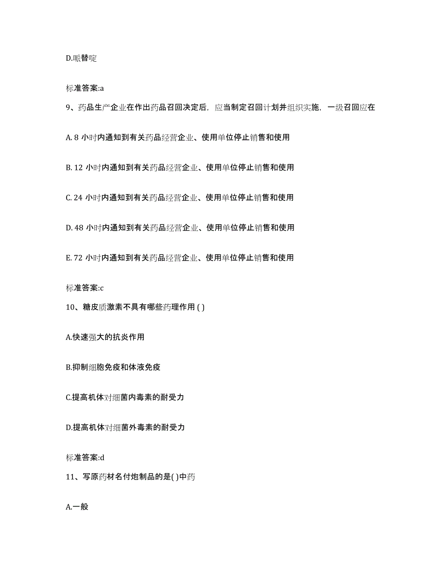 2022-2023年度江苏省苏州市昆山市执业药师继续教育考试每日一练试卷A卷含答案_第4页