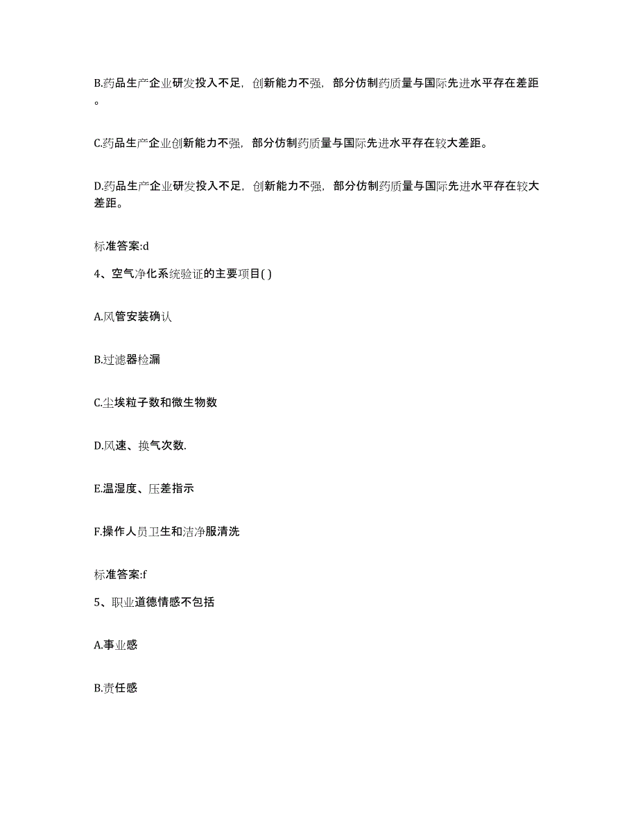 2022年度四川省雅安市石棉县执业药师继续教育考试押题练习试卷A卷附答案_第2页