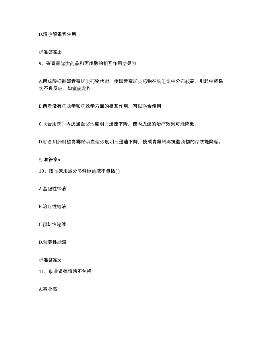 2022-2023年度福建省漳州市华安县执业药师继续教育考试通关试题库(有答案)_第4页