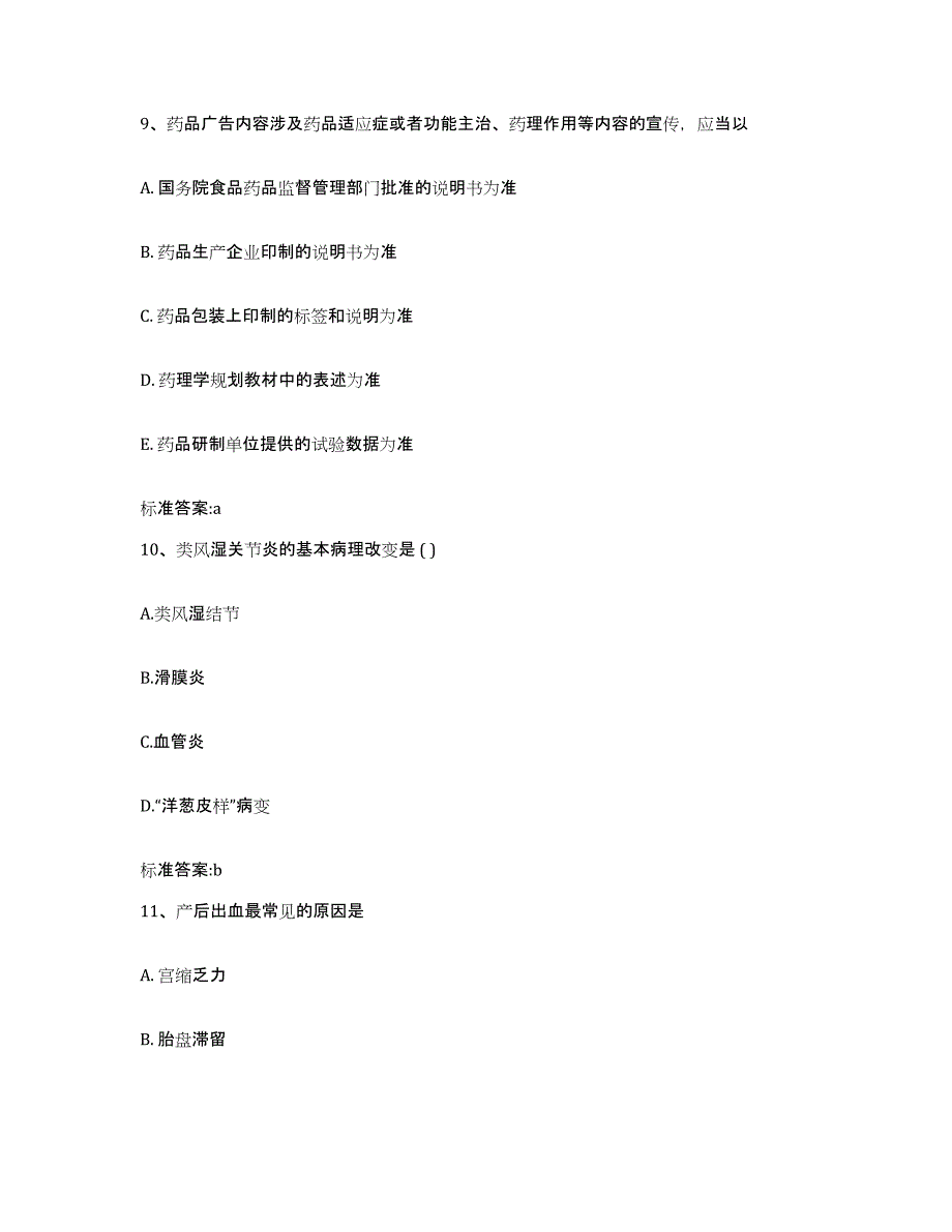 2022年度吉林省通化市柳河县执业药师继续教育考试试题及答案_第4页