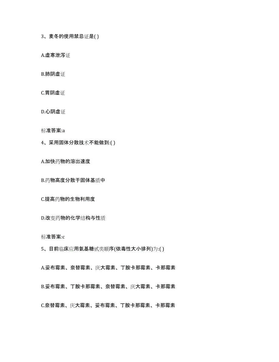 2022-2023年度河南省信阳市商城县执业药师继续教育考试每日一练试卷A卷含答案_第2页