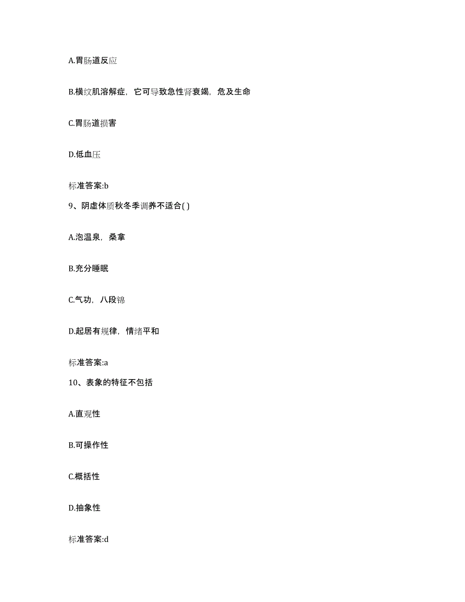 2022-2023年度河南省信阳市商城县执业药师继续教育考试每日一练试卷A卷含答案_第4页