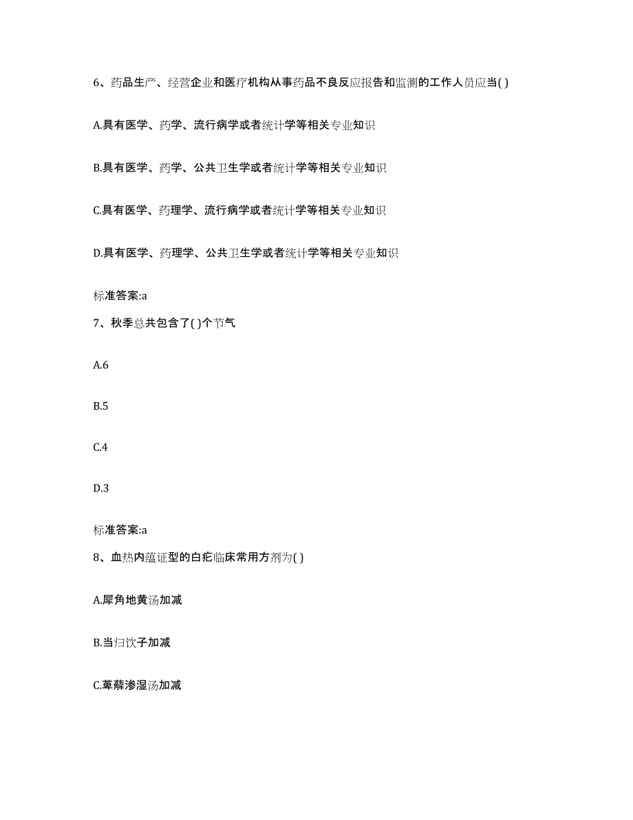 2022-2023年度湖南省邵阳市邵东县执业药师继续教育考试试题及答案_第3页