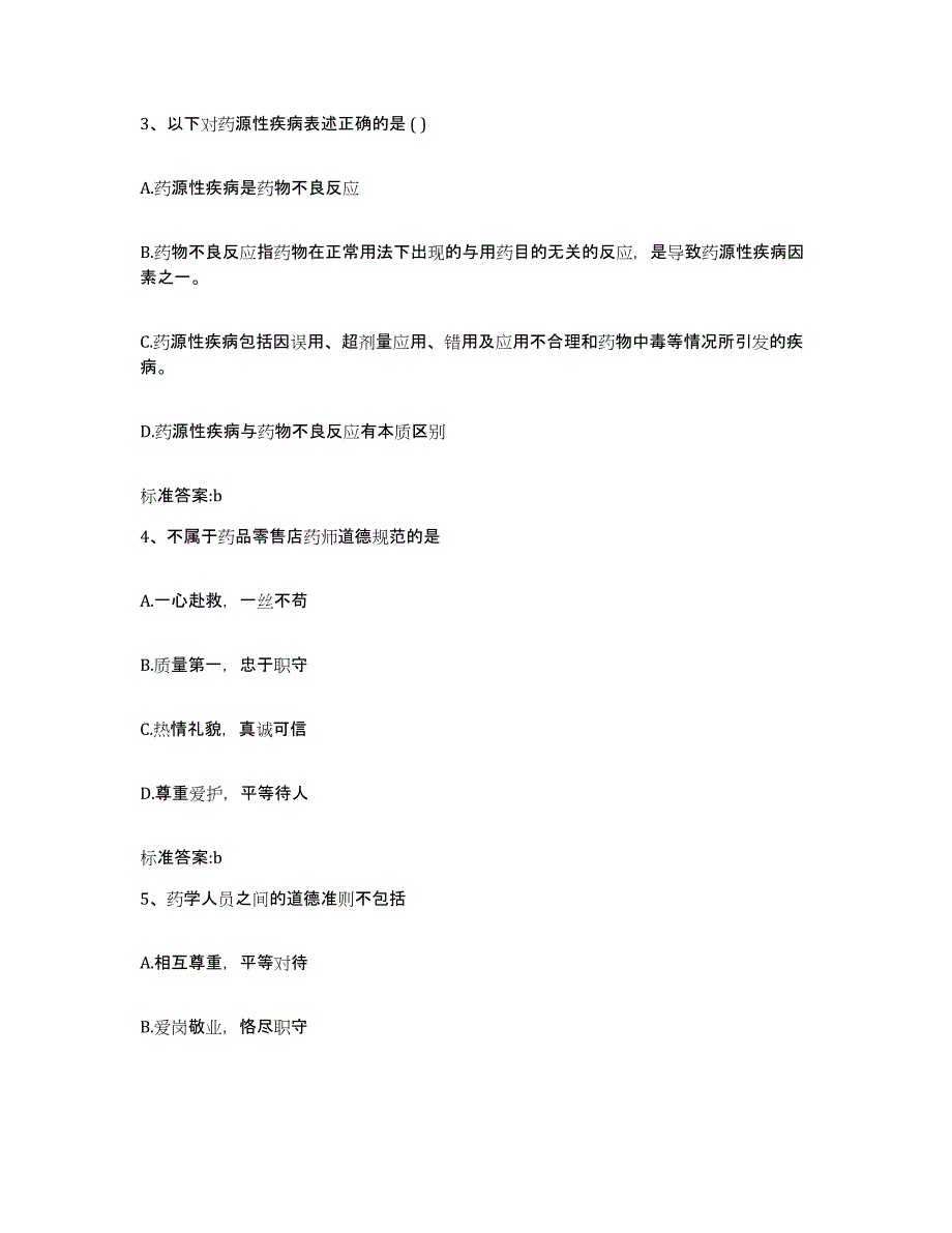 2022-2023年度河南省安阳市林州市执业药师继续教育考试真题练习试卷A卷附答案_第2页