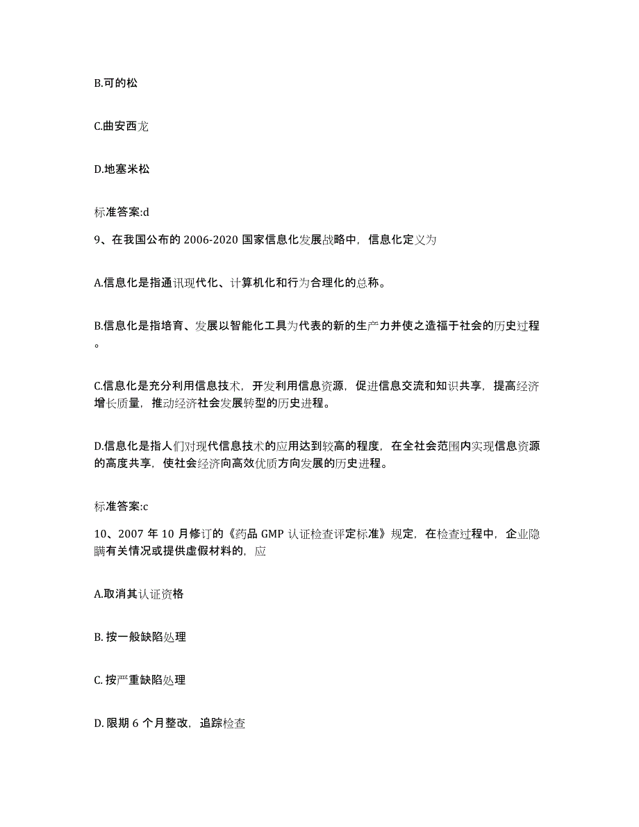 2022-2023年度河南省安阳市林州市执业药师继续教育考试真题练习试卷A卷附答案_第4页