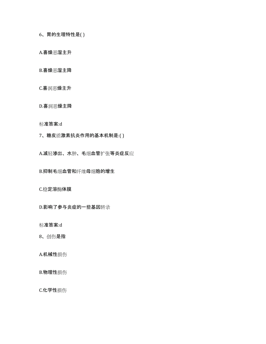 2022-2023年度河南省平顶山市叶县执业药师继续教育考试提升训练试卷A卷附答案_第3页