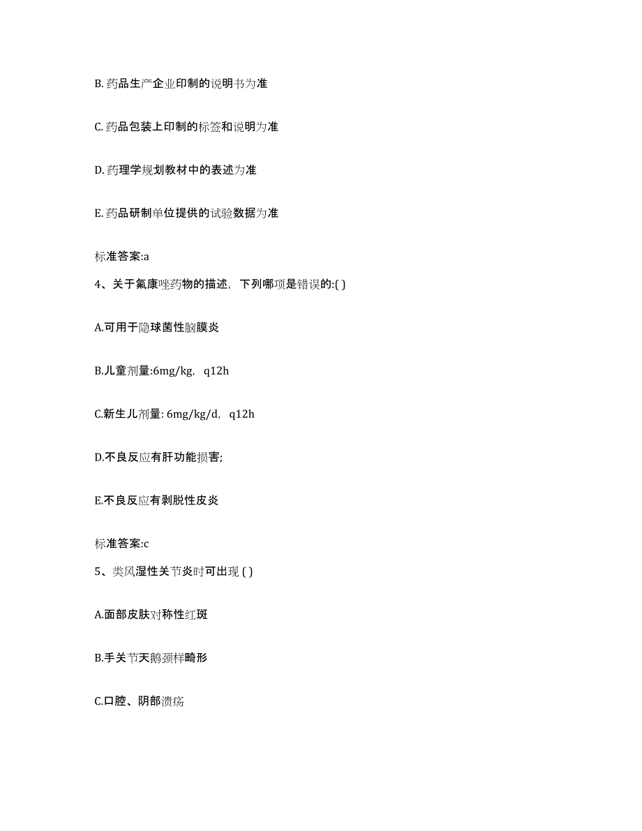 2022-2023年度湖北省十堰市房县执业药师继续教育考试题库及答案_第2页