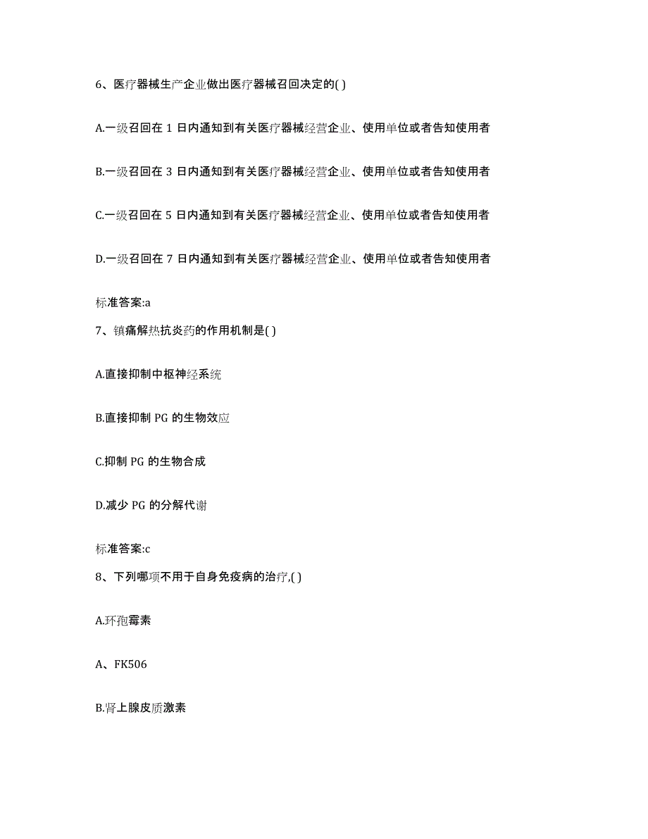 2022年度山西省吕梁市孝义市执业药师继续教育考试每日一练试卷B卷含答案_第3页