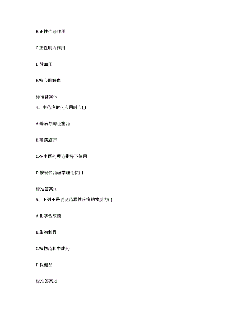 2022-2023年度广东省河源市东源县执业药师继续教育考试自我检测试卷A卷附答案_第2页