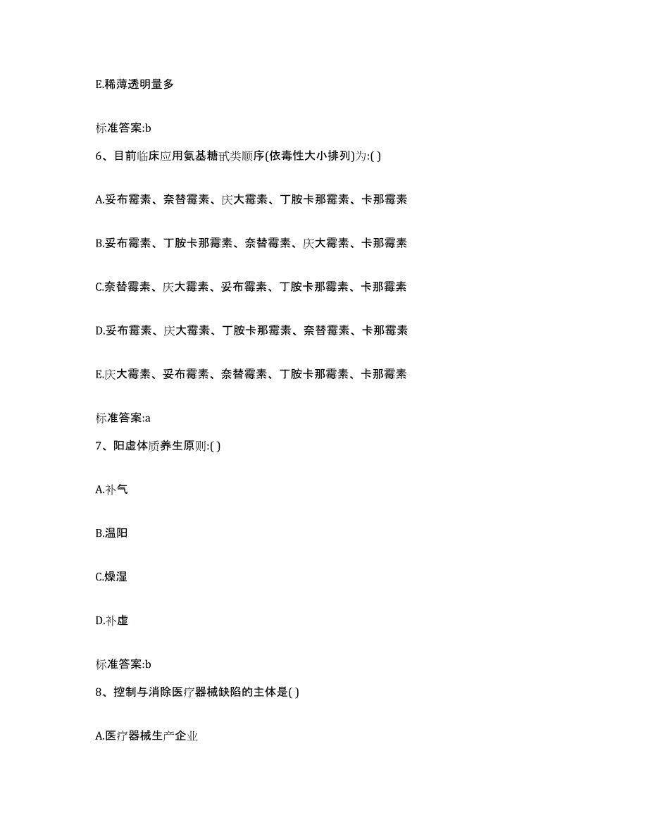 2022年度广西壮族自治区南宁市横县执业药师继续教育考试押题练习试卷A卷附答案_第3页