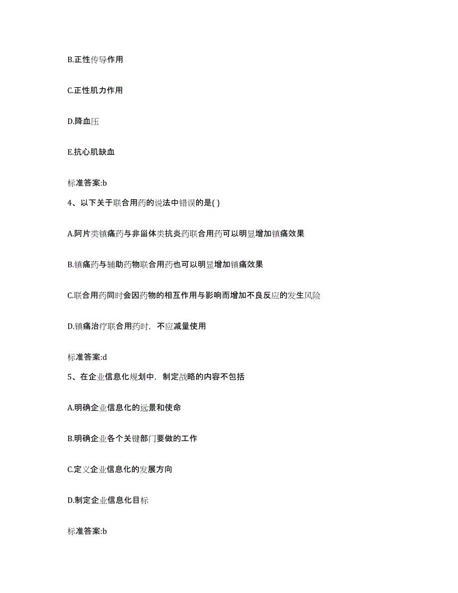 2022年度山西省吕梁市临县执业药师继续教育考试高分题库附答案_第2页