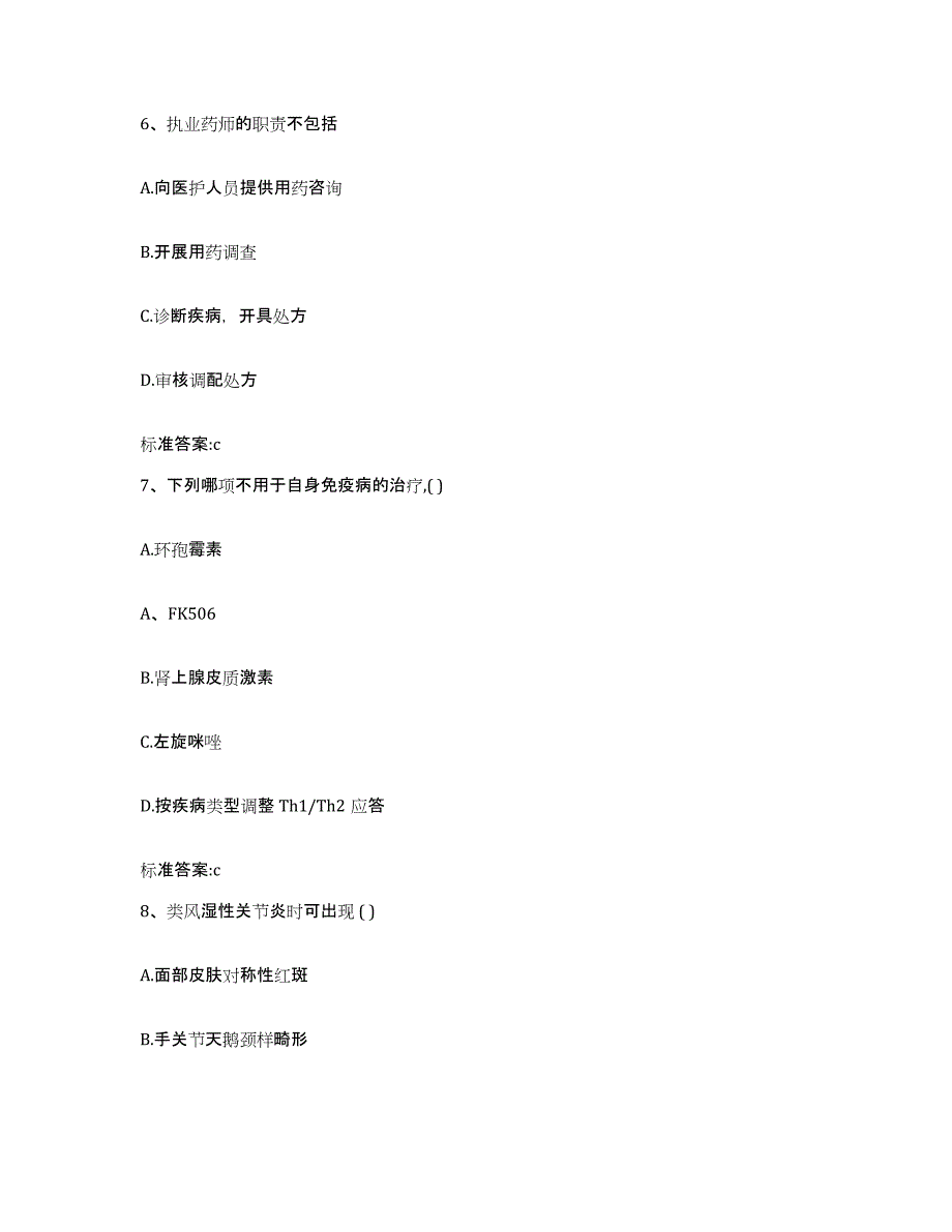 2022年度山西省吕梁市临县执业药师继续教育考试高分题库附答案_第3页