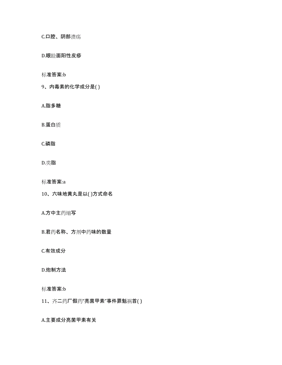 2022年度山西省吕梁市临县执业药师继续教育考试高分题库附答案_第4页