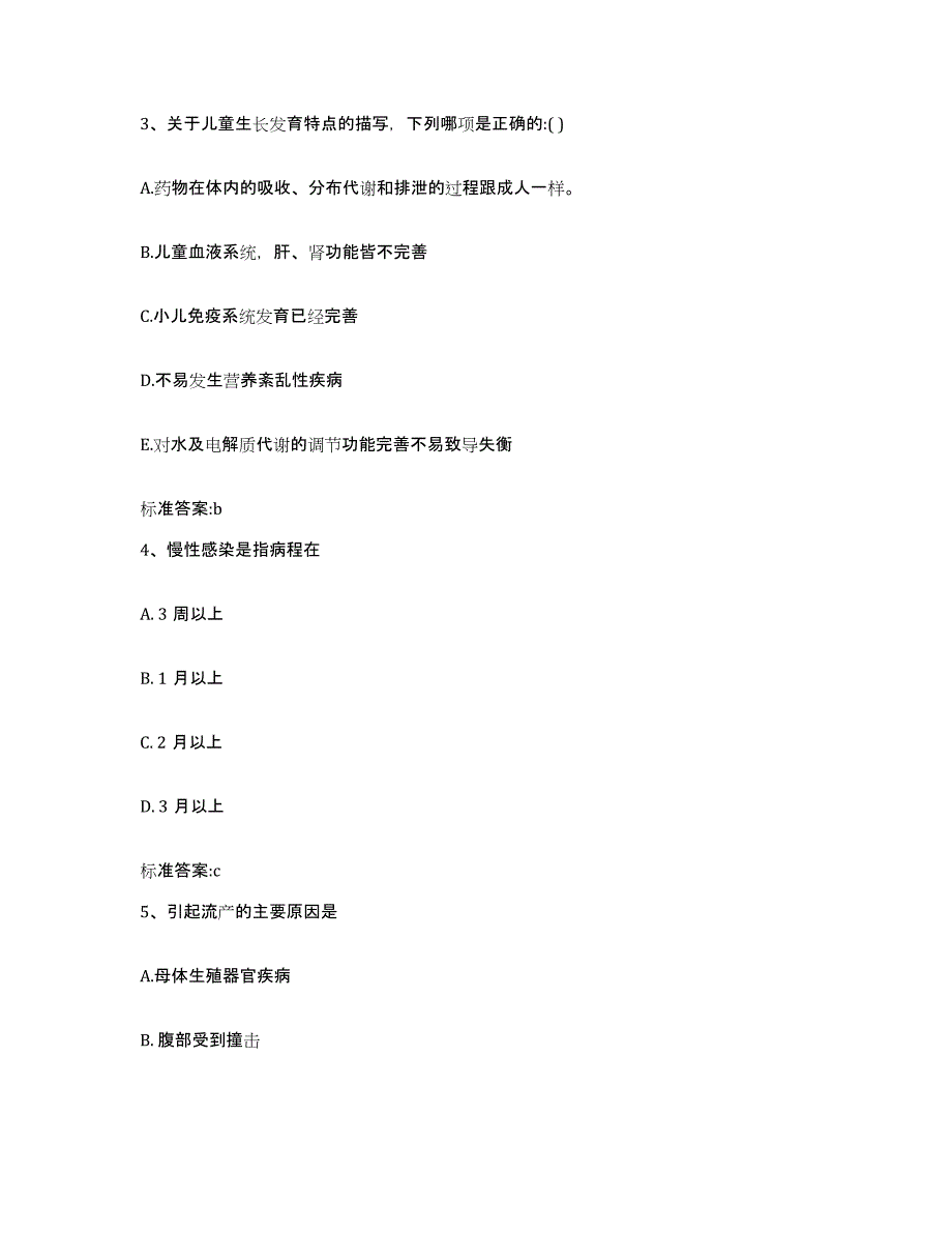 2022-2023年度湖北省咸宁市嘉鱼县执业药师继续教育考试自测模拟预测题库_第2页