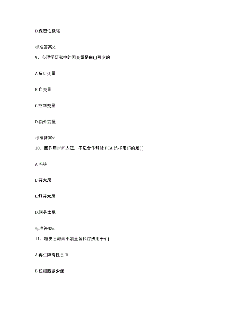 2022年度广东省广州市越秀区执业药师继续教育考试题库检测试卷B卷附答案_第4页