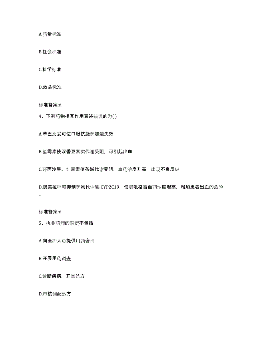 2022年度广西壮族自治区贵港市覃塘区执业药师继续教育考试自我检测试卷A卷附答案_第2页