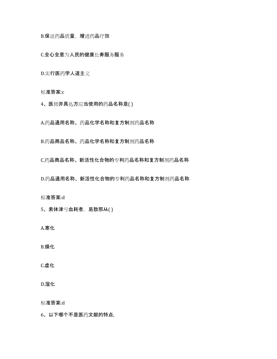 2022年度四川省甘孜藏族自治州执业药师继续教育考试题库综合试卷B卷附答案_第2页