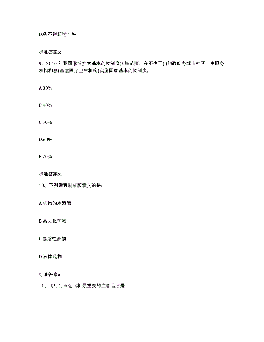 2022年度四川省甘孜藏族自治州执业药师继续教育考试题库综合试卷B卷附答案_第4页